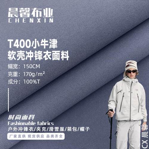 户外消光小牛津高弹贴膜冲锋衣