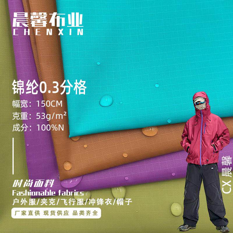 0.3分尼龙格子北面同款面料锦纶防泼水金属亮丝格冲锋衣夹克布料