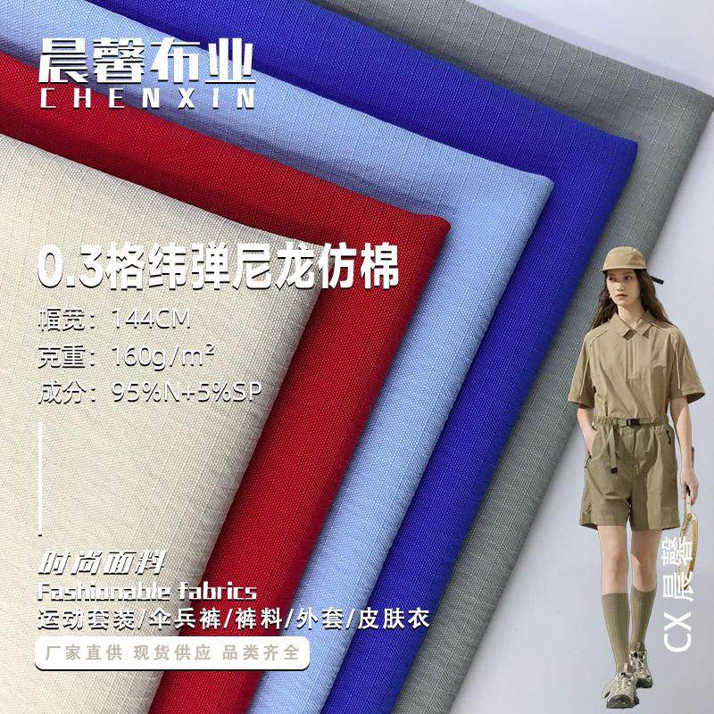 0.3格锦纶纬弹面料 防泼水户外运动套装弹力裤皮肤衣尼龙金兵裤