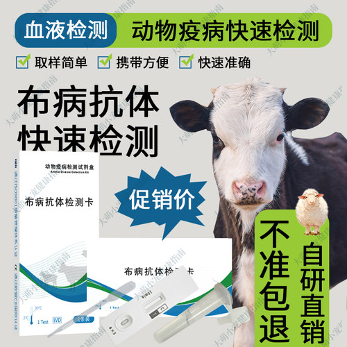 牛羊布病检测卡牛羊布病检测试纸