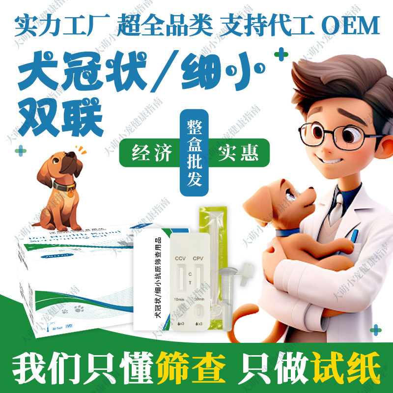 犬冠状细小病毒双联抗原筛查用品宠物医院大量整盒批发检测试纸