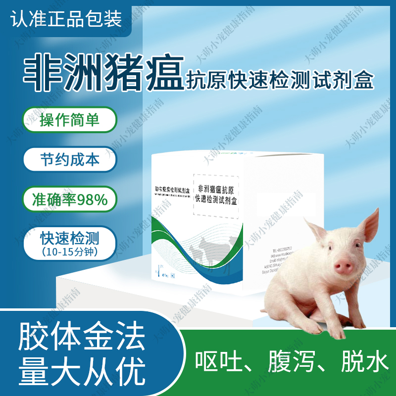 非洲猪瘟抗原病毒检测卡检测猪场猪粪便环境检测试纸