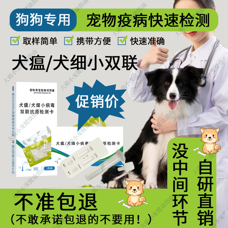 犬瘟细小冠状到手3套检测卡狗疫病检测卡犬瘟细小冠状测卡