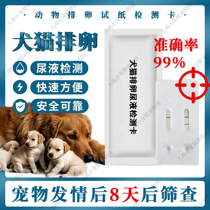 犬猫排卵尿液快速检测卡
