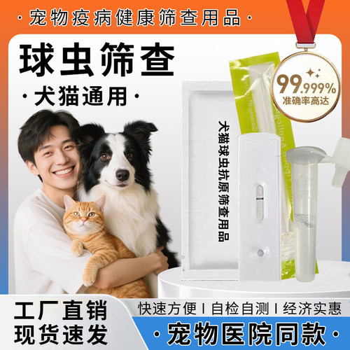 犬猫球虫抗原筛查用品宠物狗狗猫咪医院犬舍猫舍快速检测试纸