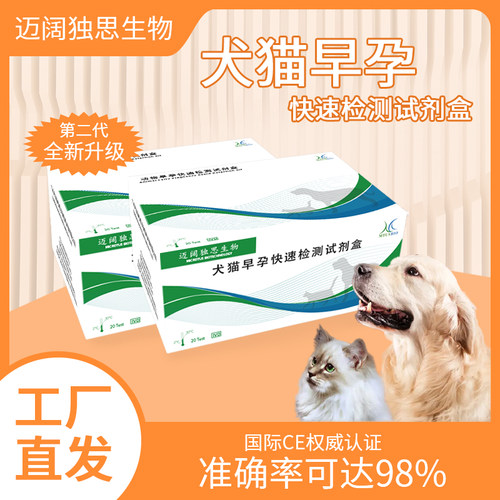 兽用犬猫早孕试纸狗猫怀孕检测卡犬猫早孕检测试纸条