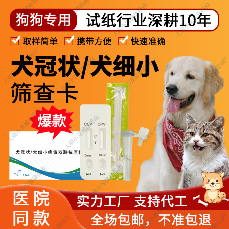 犬冠状-犬细小双联检测卡检测试纸狗狗宠物医院同款