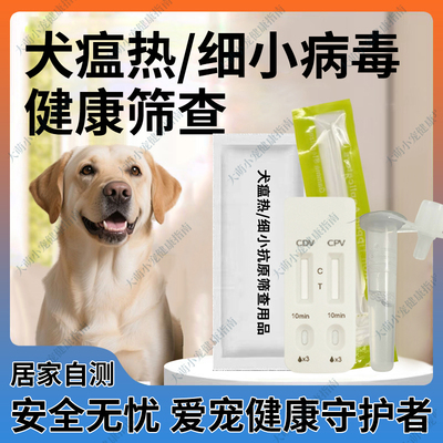 犬瘟热犬细小双联抗原筛查用品宠物狗狗医院犬舍快速检测试纸
