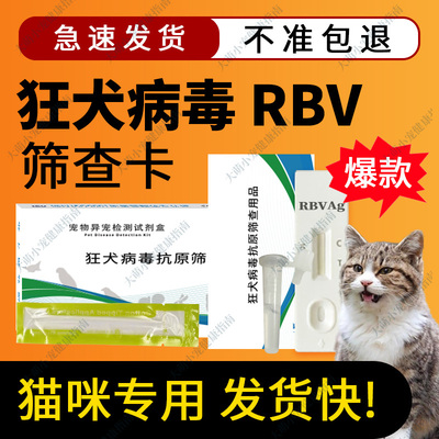 猫狂犬病毒抗原快速检测卡猫宠物健康筛查试纸批发同款医院