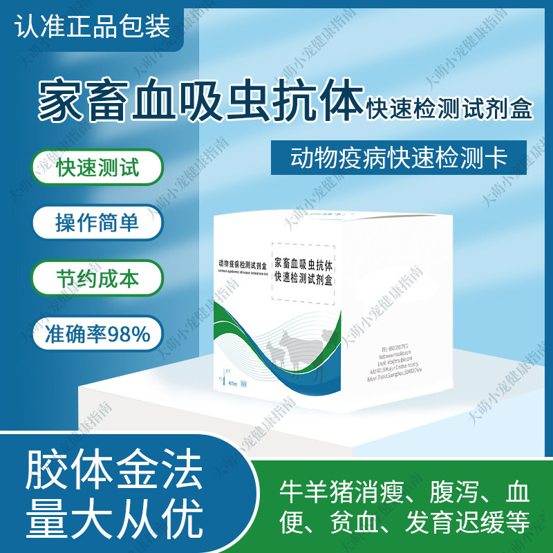 兽用家畜猪牛羊血吸虫抗体快速检测卡焦虫吸血虫病试纸卡