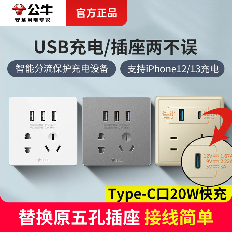 公牛USB快充插座五孔带苹果12充电20Wpd暗装5孔开关插座暗装面板