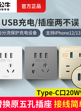 公牛USB快充插座五孔带苹果12充电20Wpd暗装5孔开关插座暗装面板