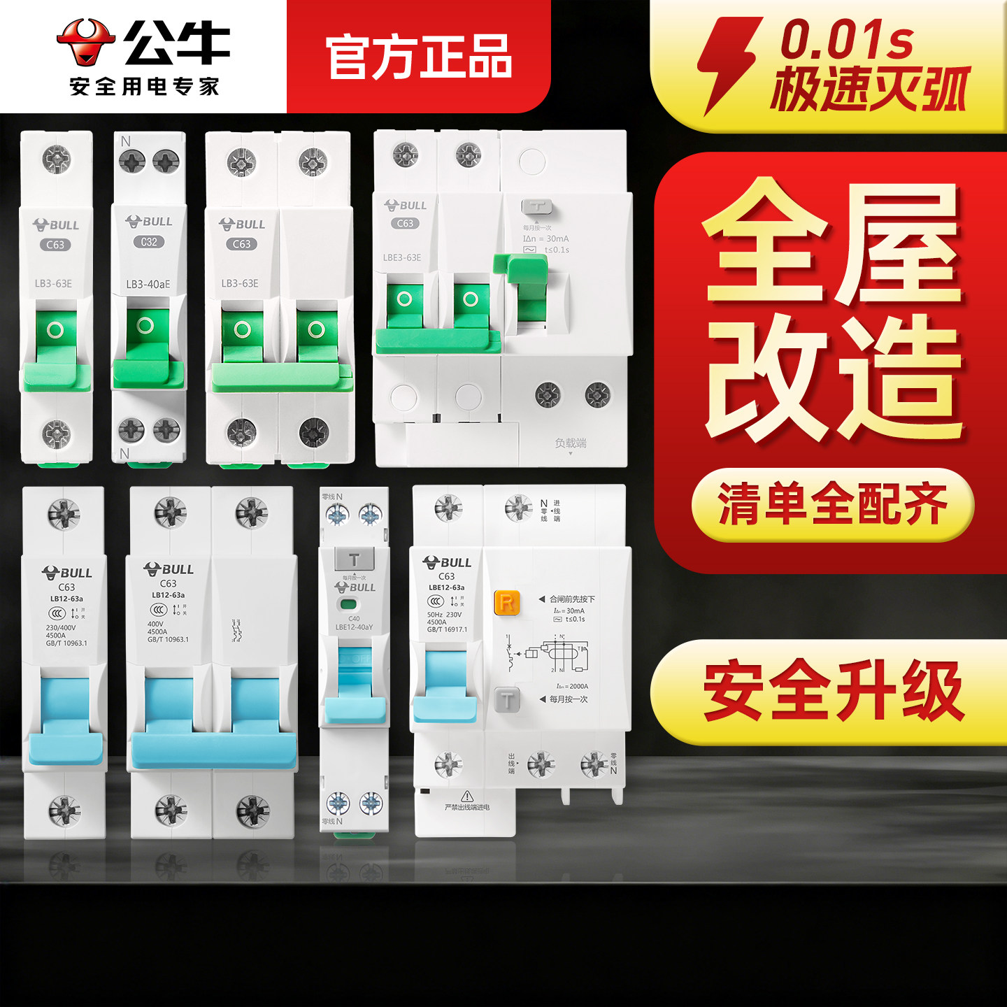 公牛空气开关家用1P32a断路器2P3P4P空开总开63a塑壳1P+N三相开关