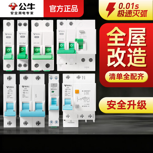 公牛空气开关家用1P32a断路器2P3P4P空开总开63a塑壳1P+N三相开关