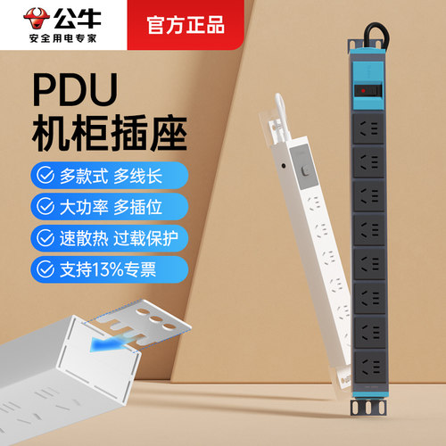 公牛pdu机柜插座多插位大功率