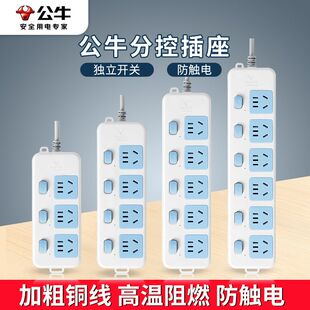公牛插座面板多孔功能家用宿舍拖接线板独立开关插排插板带线分控