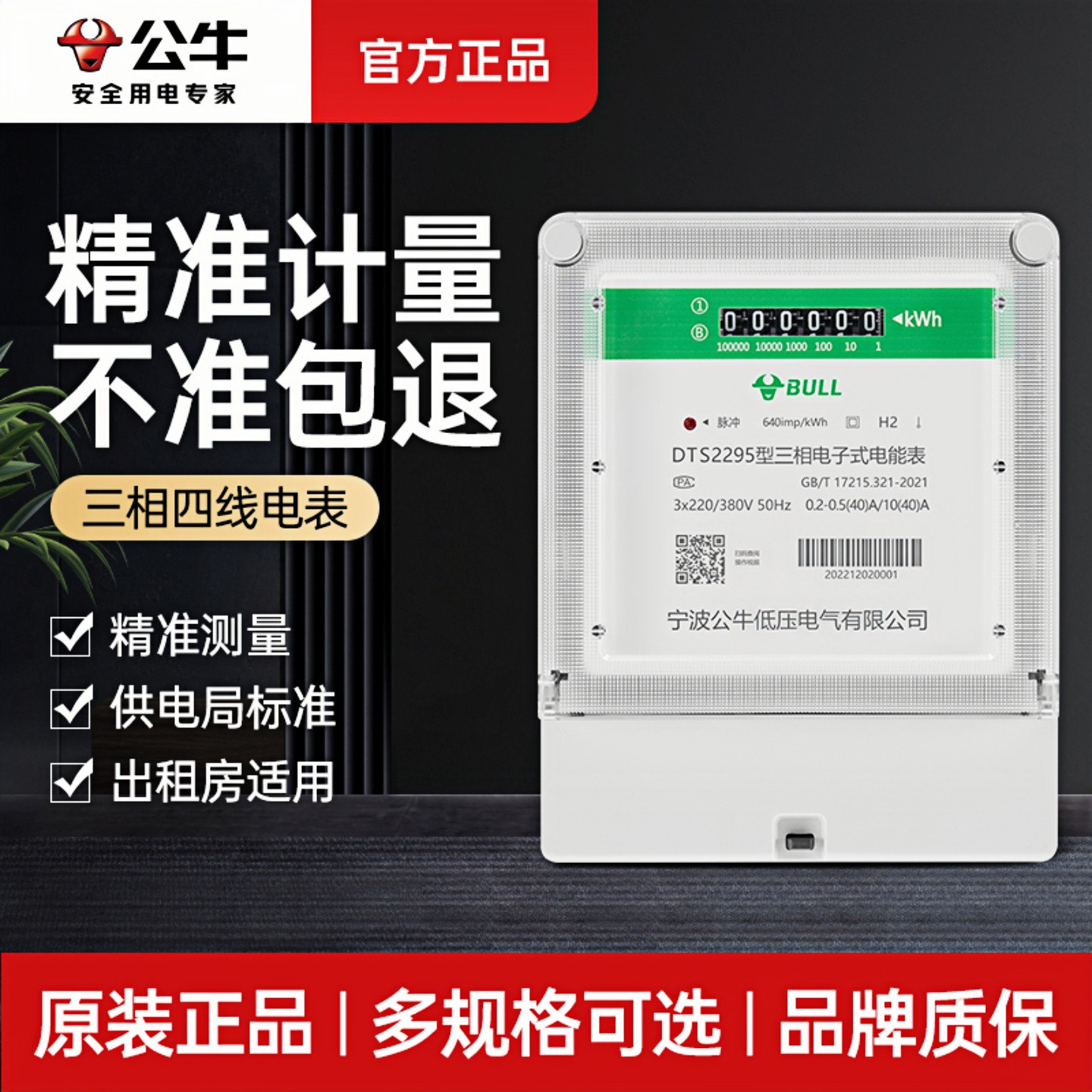 公牛三相四线电表家用智能电度表专用380V互感器式大功率电能表图片