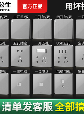 公牛G12星空灰色开关插座5五孔usb插座带开关旗舰三孔16a面板