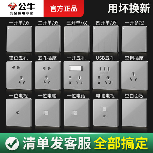 公牛灰色暗装86型多孔开关插座