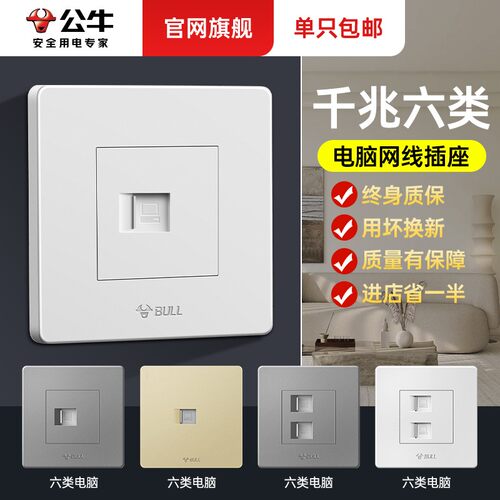 六类网线盒公牛六类千兆