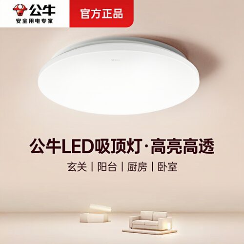 【限时立减15%】公牛新款面包灯