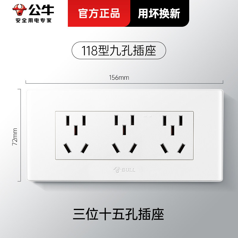 公牛118型九孔开关插座面板家用暗装墙壁9孔15十五孔多孔厨房插座