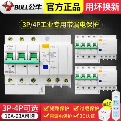 公牛带空气32a家用漏电保护器