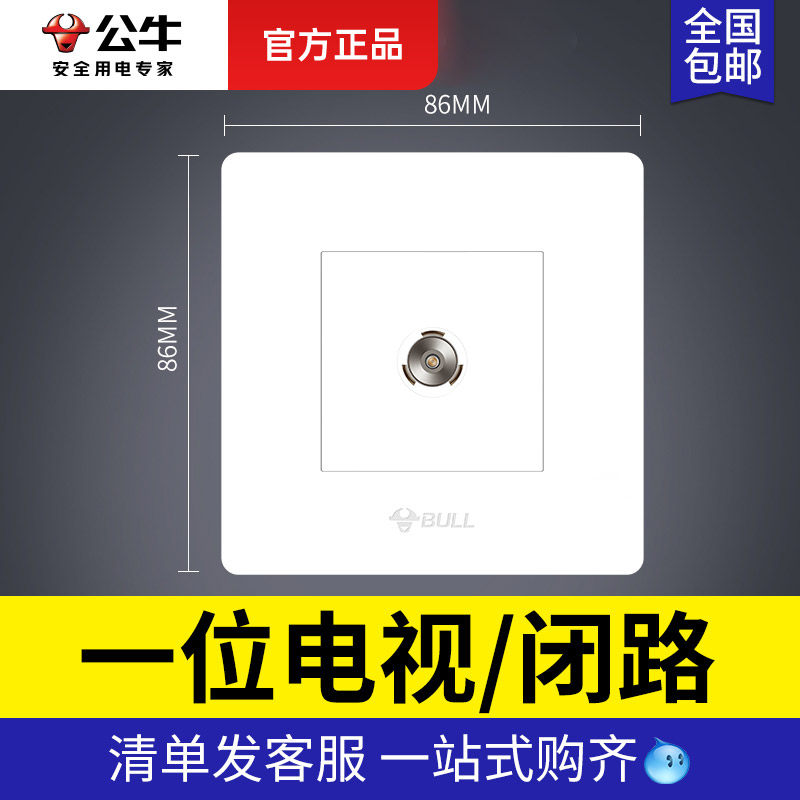 公牛闭路电视线插座家用暗装有线86型一分二天线TV接口插口面板