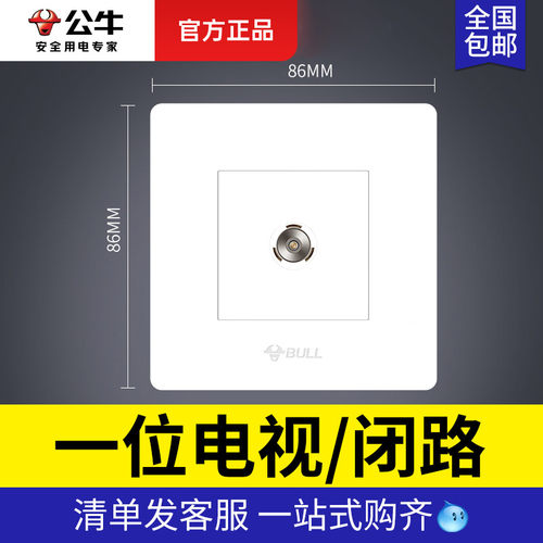 公牛闭路电视线插座8686型有线