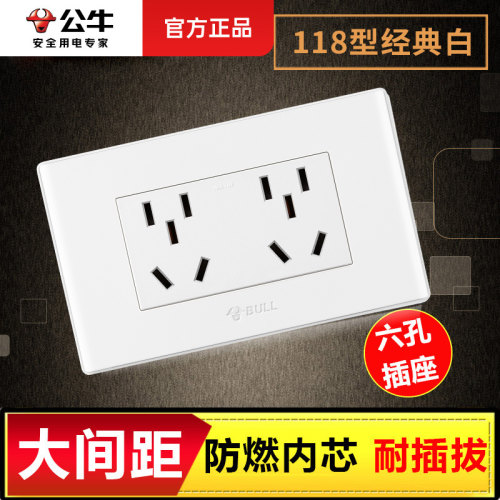 公牛118型墙壁暗装经典白插座