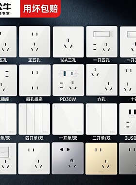 公牛开关插座墙壁86型面板家用USB五孔G12白色多孔插座面板开关