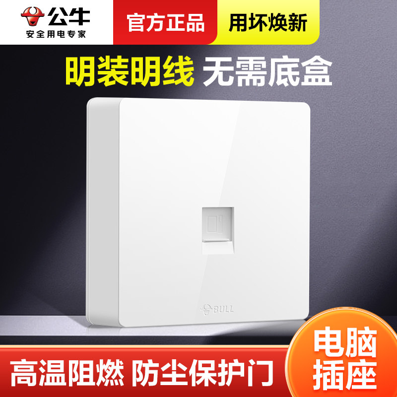 公牛明装网线盒子家用电脑插座图片