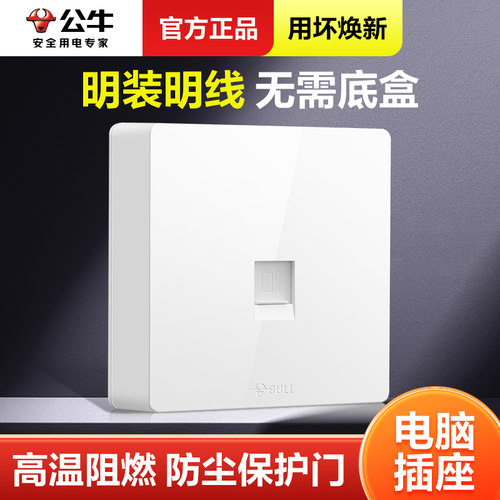 公牛明装网线盒子家用电脑插座
