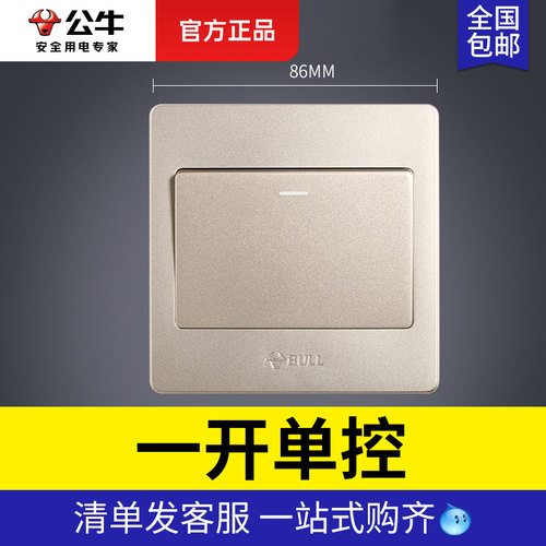控暗开关面板一开单控公牛