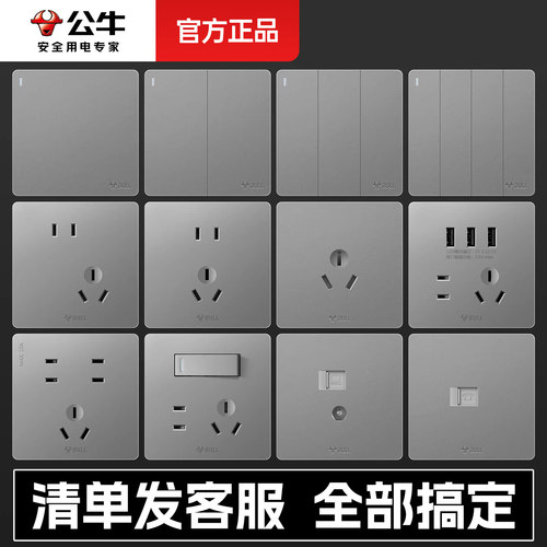 公牛16A星空灰五孔暗装插座