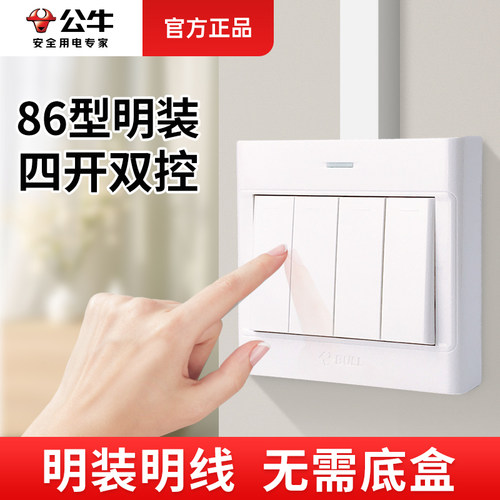 公牛明装四开双控开关面板带荧光