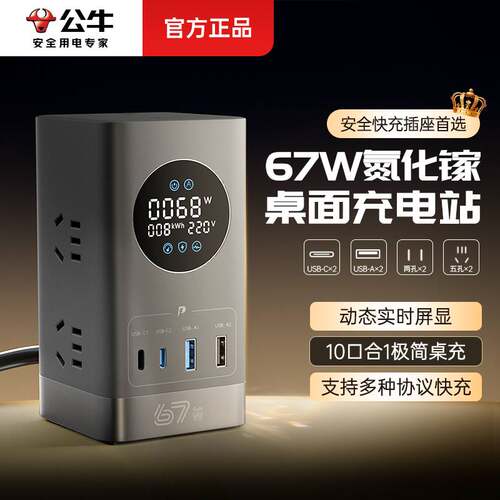 公牛氮化镓67W快充智能排插板