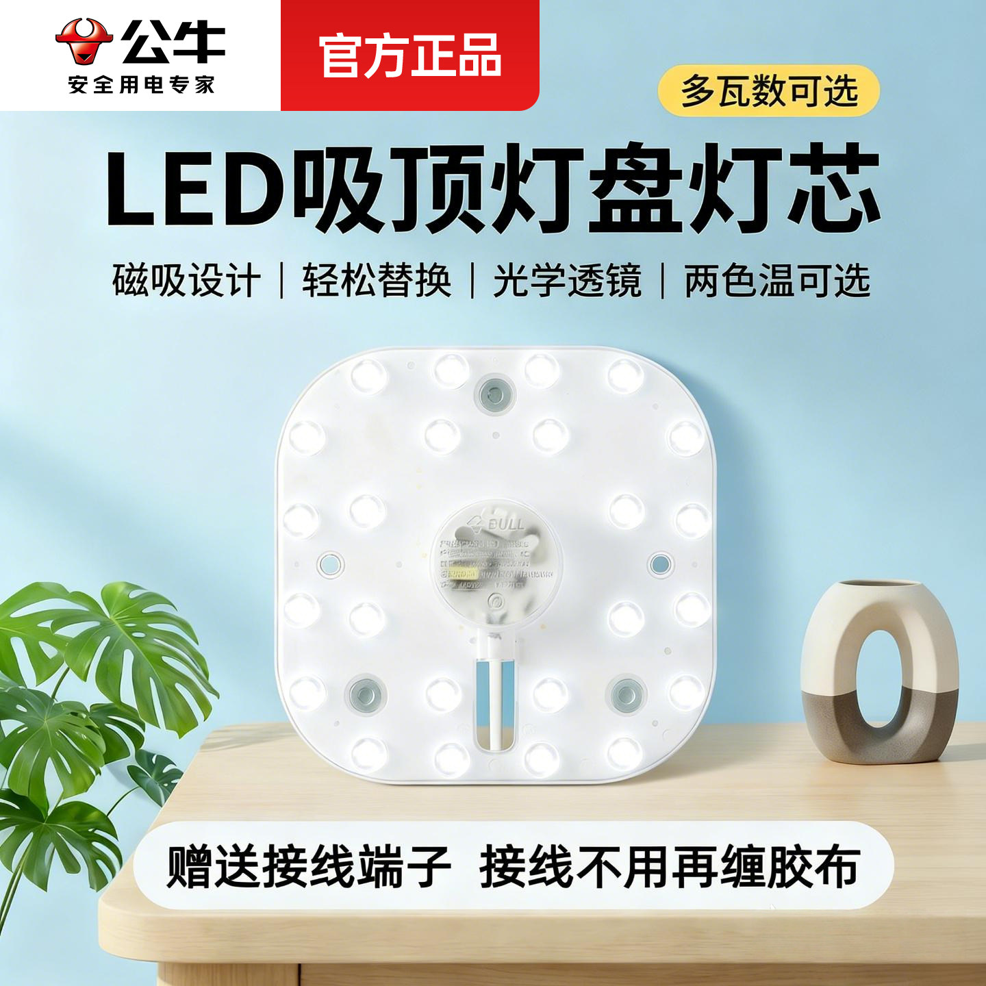 公牛led吸顶灯盘灯芯新款磁吸护眼方形节能灯珠高亮替换改造灯板