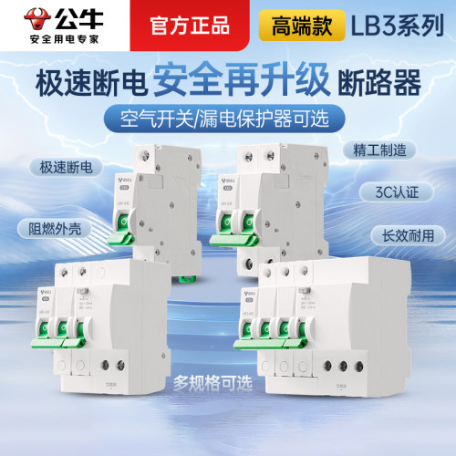 BULL/公牛漏电保护器官方正品LB3