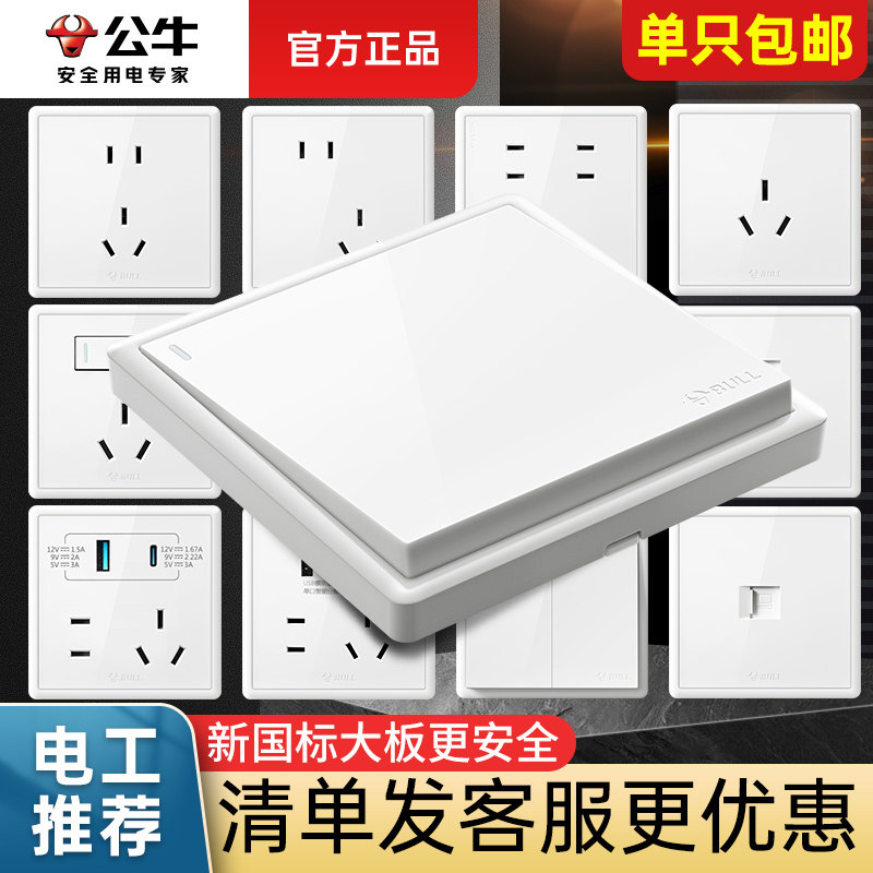 公牛开关插座86型暗装家用10A二三孔插面板一开5孔五孔插座带开关