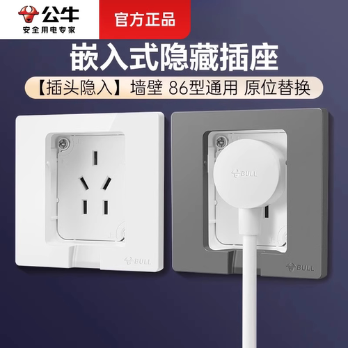 公牛内嵌式插座3档深度调节