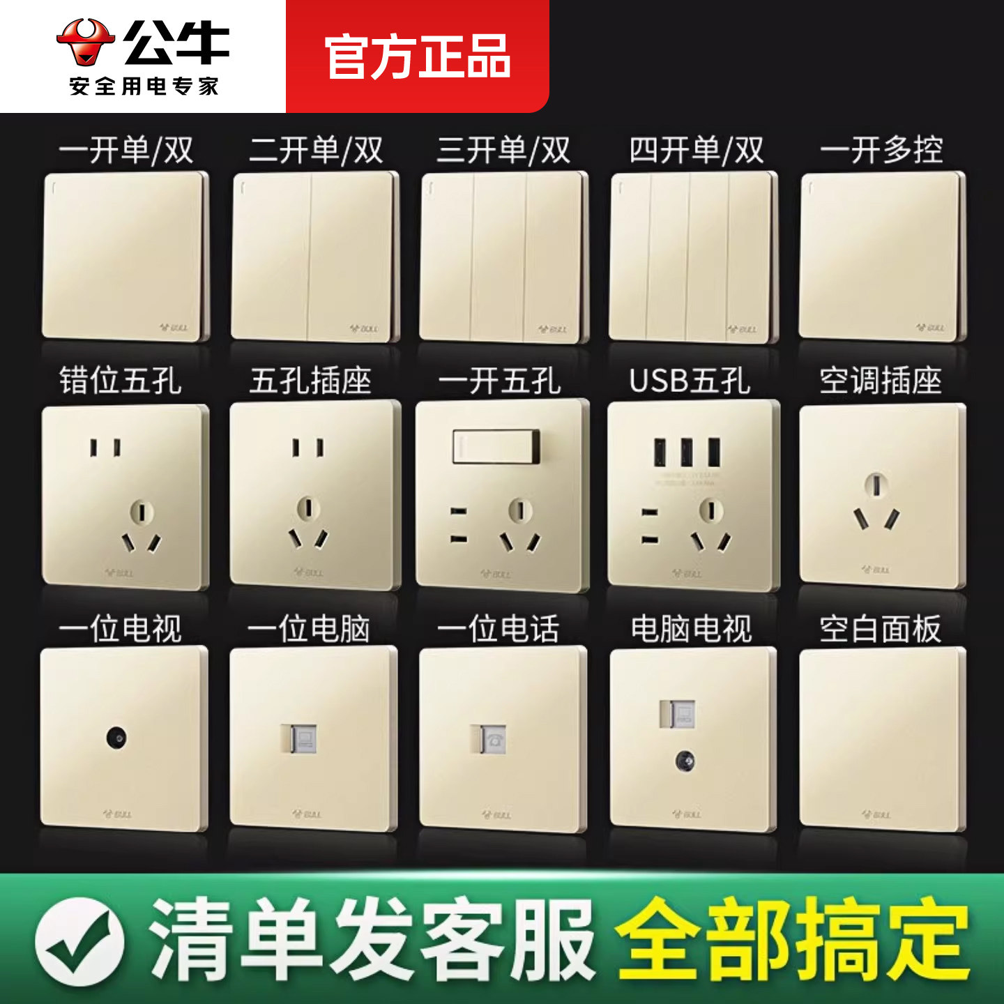 公牛开关插座面板86型家用墙壁一开五孔二三插USB三孔G12香槟金色