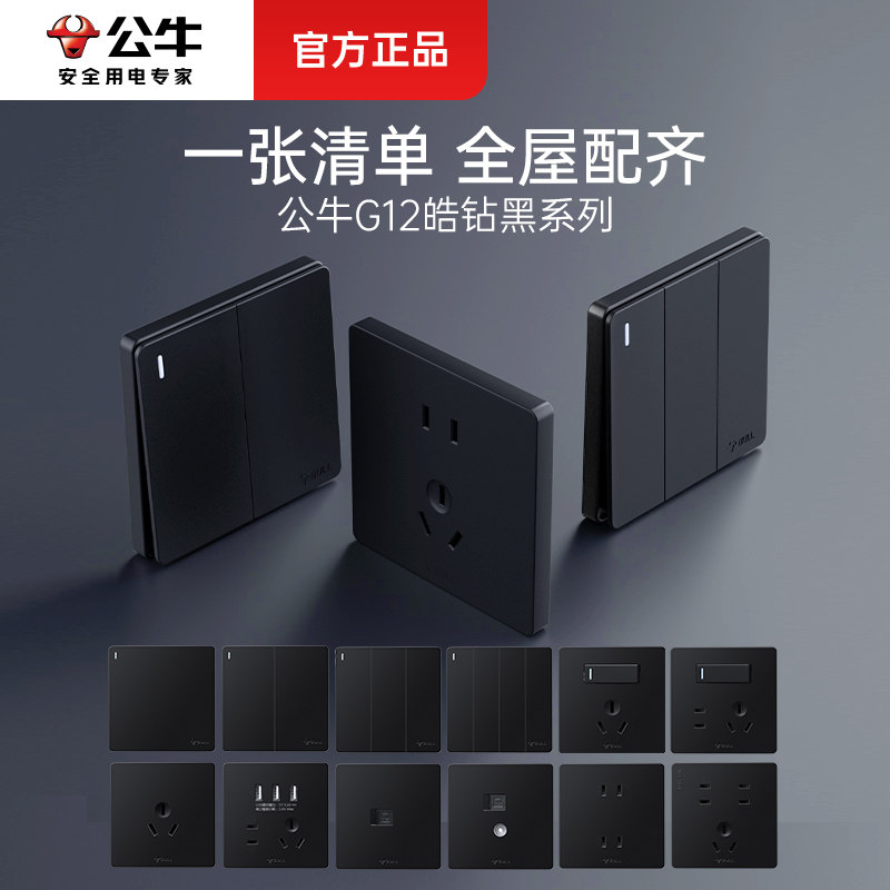 公牛插座面板一开五孔清单开关86型墙壁暗装家用开关G12黑色面板