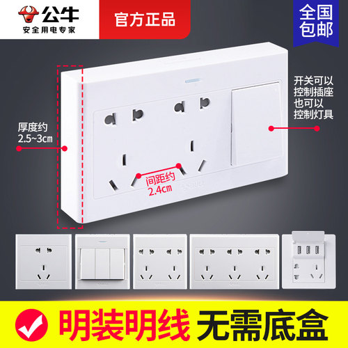 公牛明装插座一开十孔型明线明盒