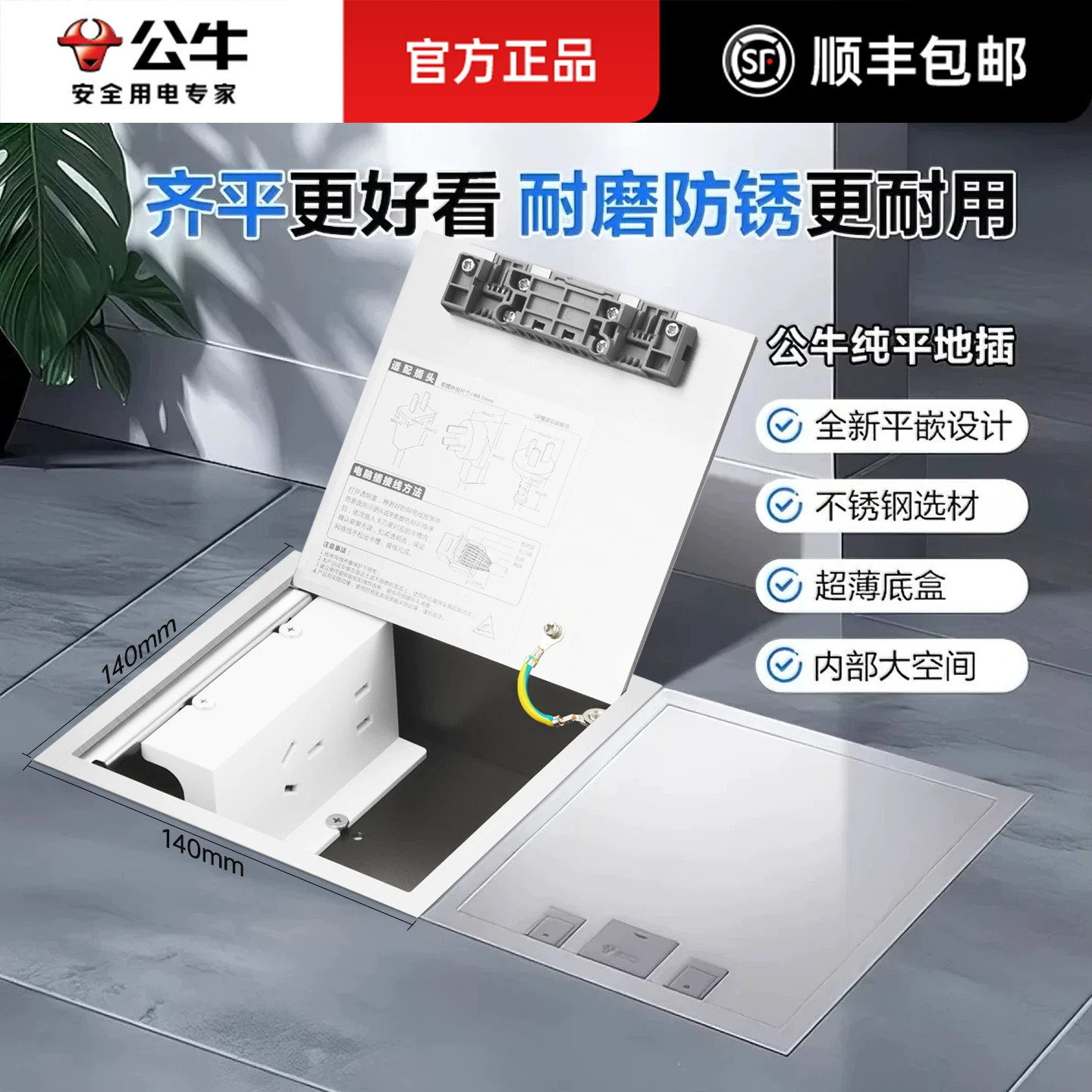 公牛地插插座隐形嵌入式纯平超薄新款升级地面五孔防水地扦不锈钢