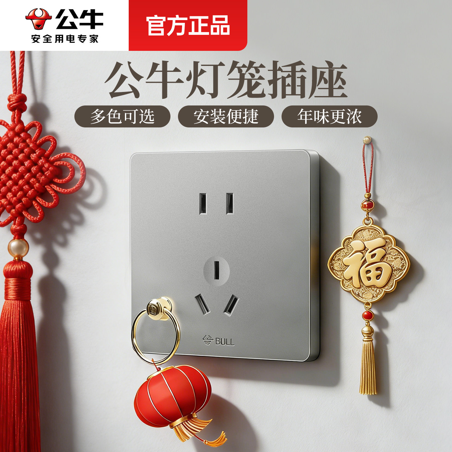 新年限定！公牛G12灰5孔灯笼插座图片