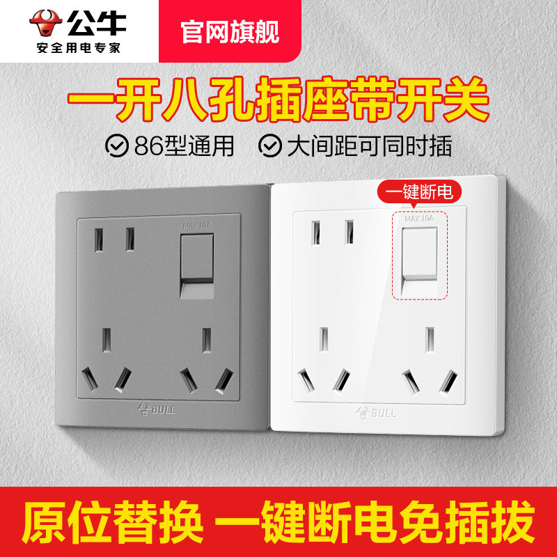 公牛一开八孔插座带开关家用86型图片