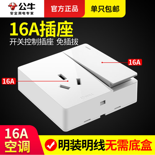 公牛空调插座16a带开关明线明盒