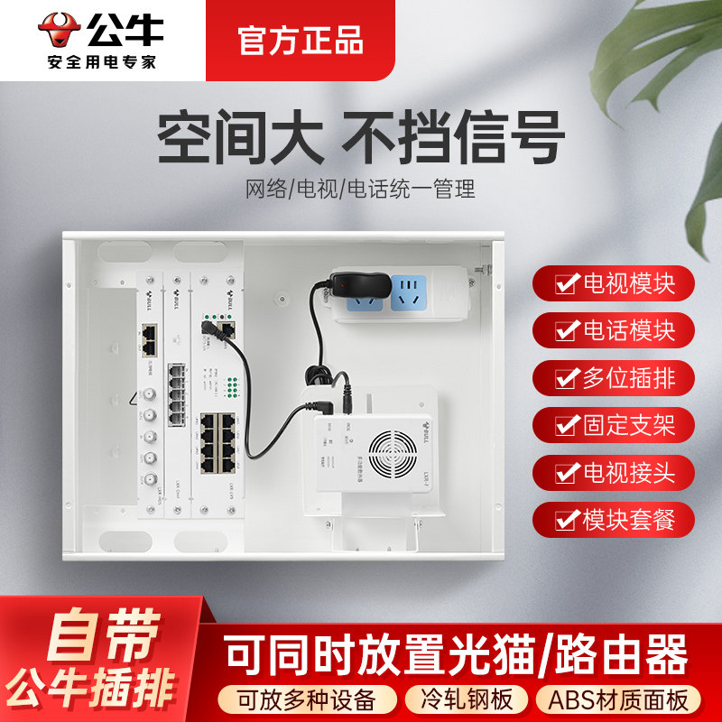 公牛弱电箱盖板多媒体暗装家用模块插排光纤入户配电柜信息箱盒