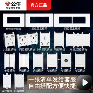 模块五孔 公牛118型开关插座面板usb多功能三孔16A一开组合件暗装